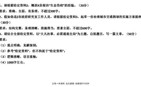 2022山东省考A_2026考公资料_（30）申论+面试为民公考大合集（人须在事上磨申论、刘大师）_申论+面试刘大师_申论-山东2025山东省考刘大师申论冲刺提升真题班_讲义