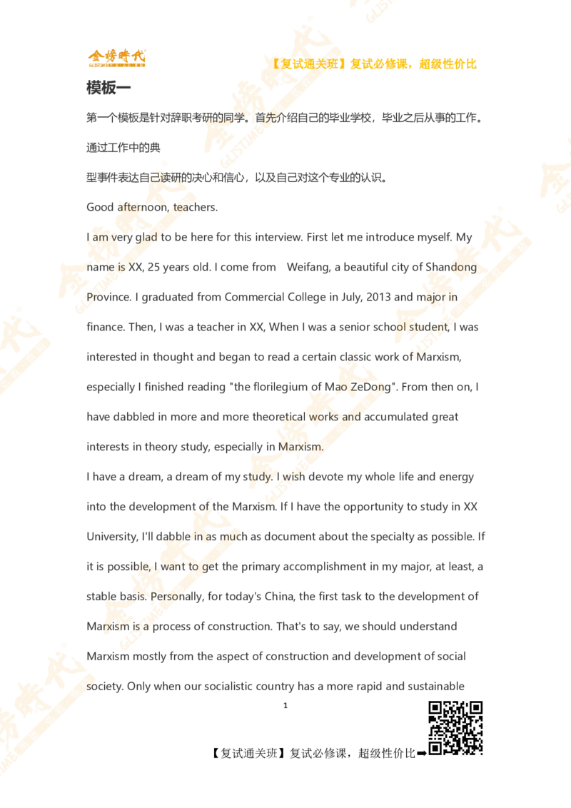高分自我介绍经典模板_26考研复试_复试网课（最新版，含机构讲义）_00.2026金榜复试资料包