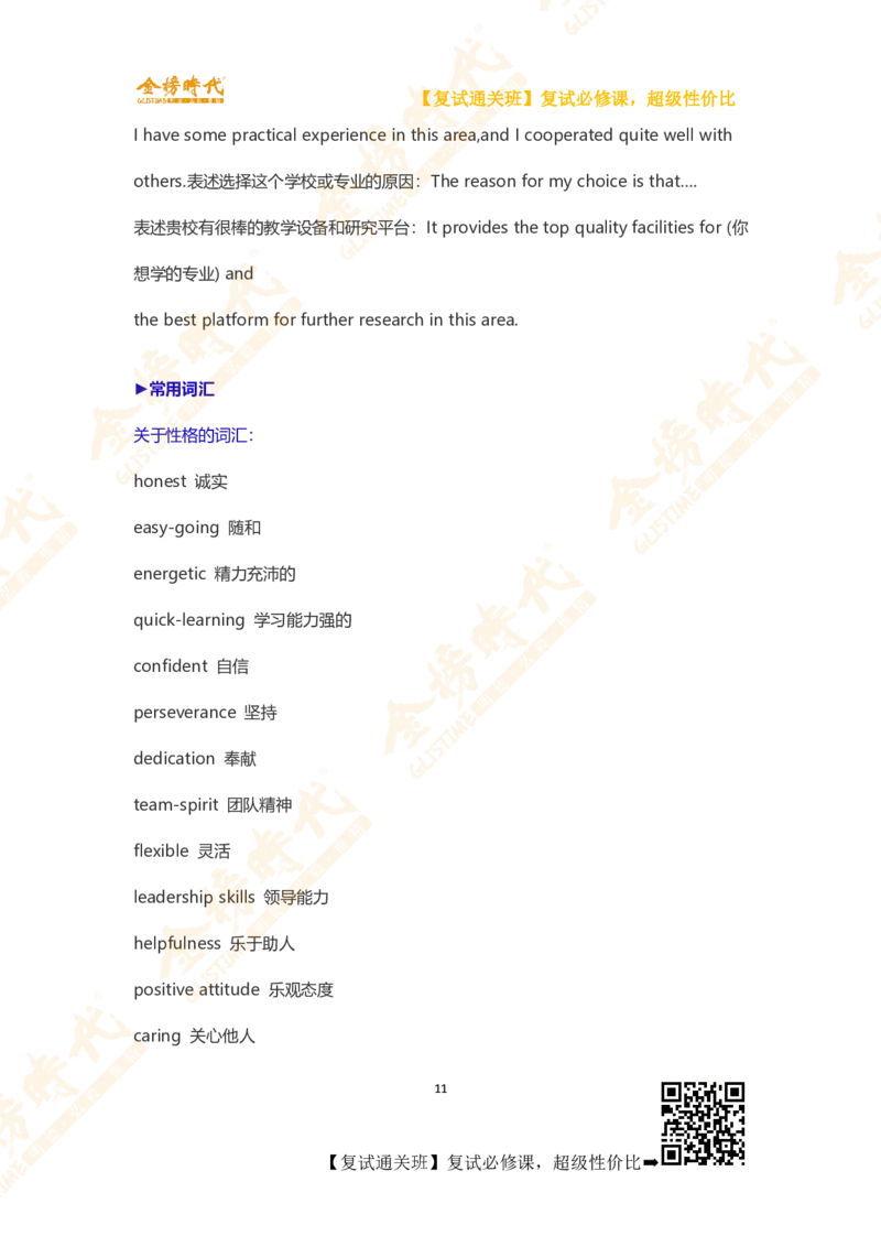 高分自我介绍经典模板_26考研复试_复试网课（最新版，含机构讲义）_00.2026金榜复试资料包