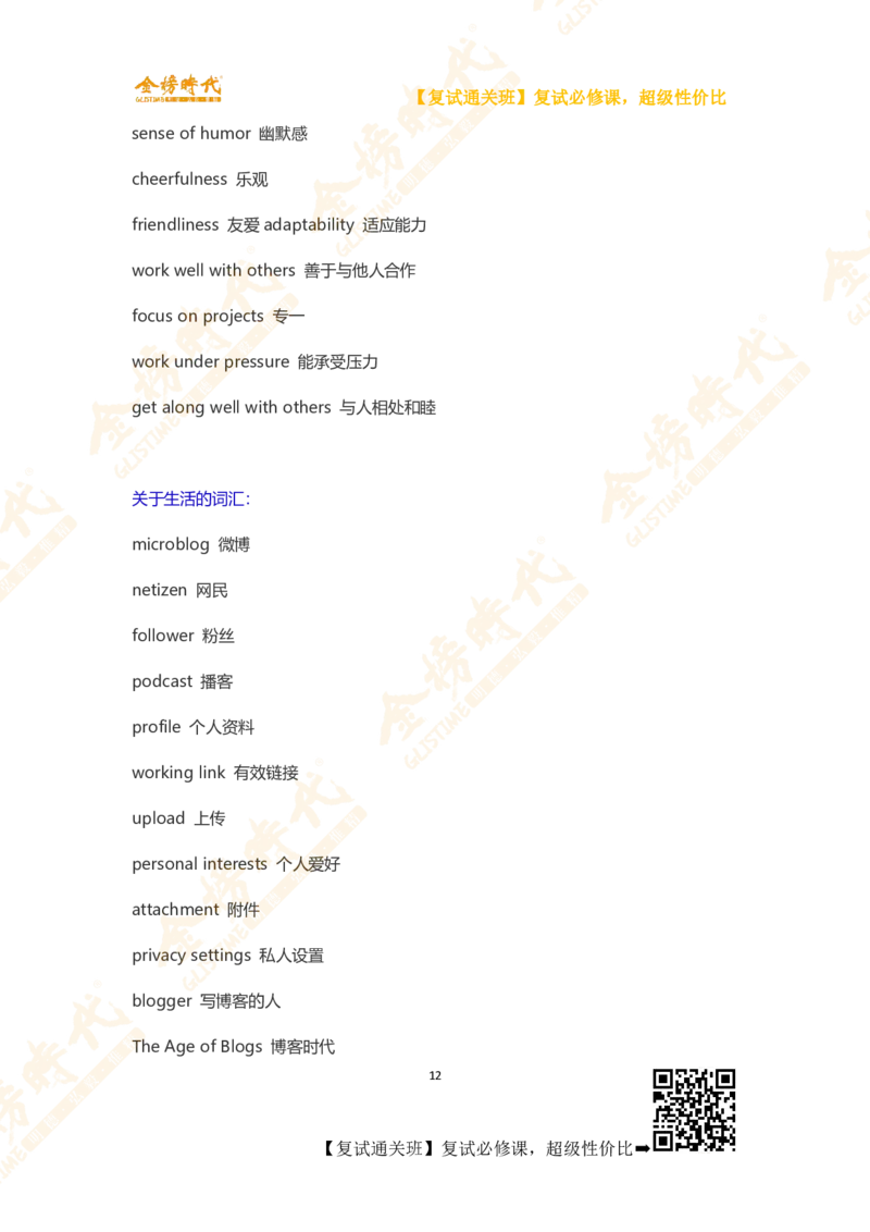 高分自我介绍经典模板_26考研复试_复试网课（最新版，含机构讲义）_00.2026金榜复试资料包
