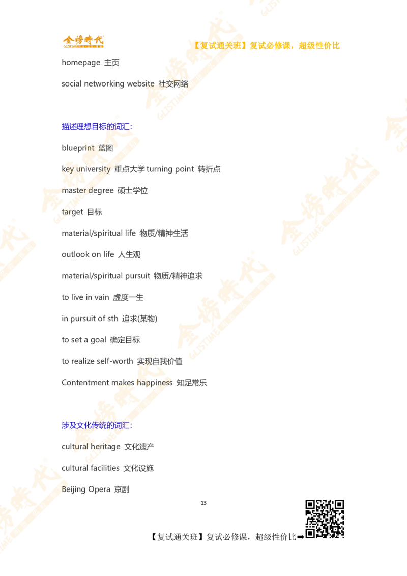 高分自我介绍经典模板_26考研复试_复试网课（最新版，含机构讲义）_00.2026金榜复试资料包