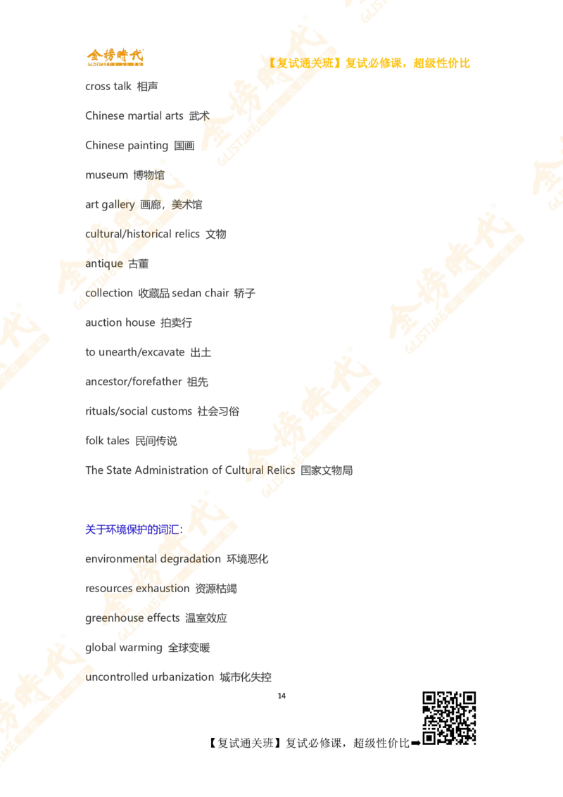 高分自我介绍经典模板_26考研复试_复试网课（最新版，含机构讲义）_00.2026金榜复试资料包