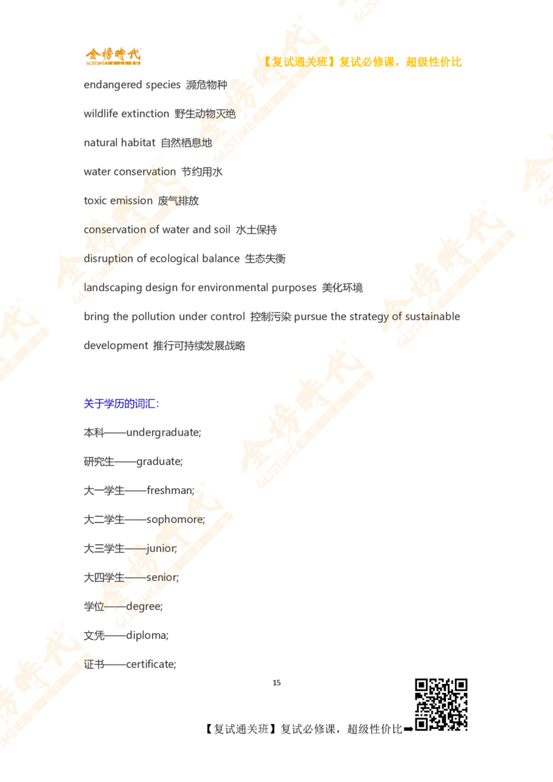 高分自我介绍经典模板_26考研复试_复试网课（最新版，含机构讲义）_00.2026金榜复试资料包