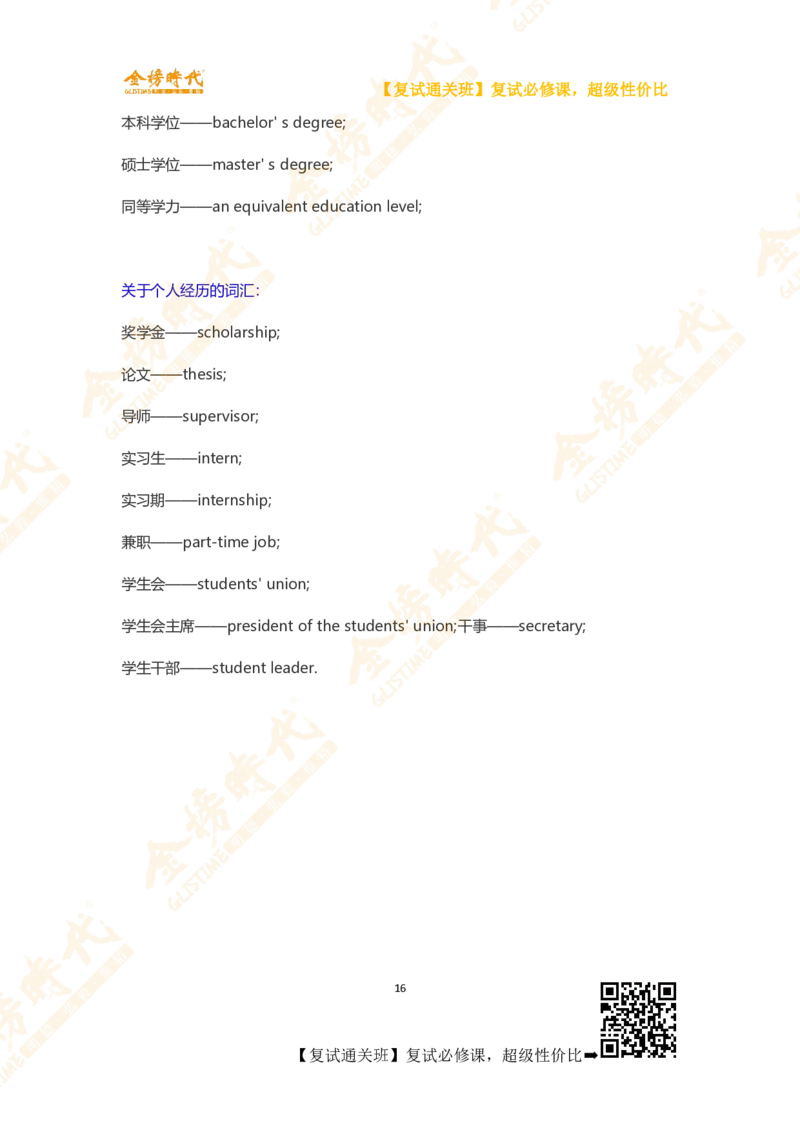 高分自我介绍经典模板_26考研复试_复试网课（最新版，含机构讲义）_00.2026金榜复试资料包
