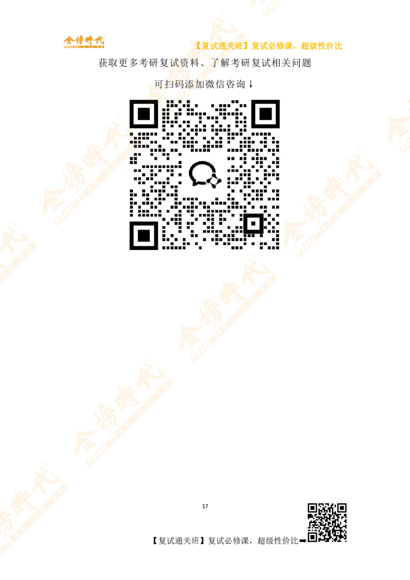 高分自我介绍经典模板_26考研复试_复试网课（最新版，含机构讲义）_00.2026金榜复试资料包