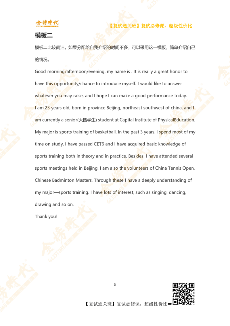 高分自我介绍经典模板_26考研复试_复试网课（最新版，含机构讲义）_00.2026金榜复试资料包