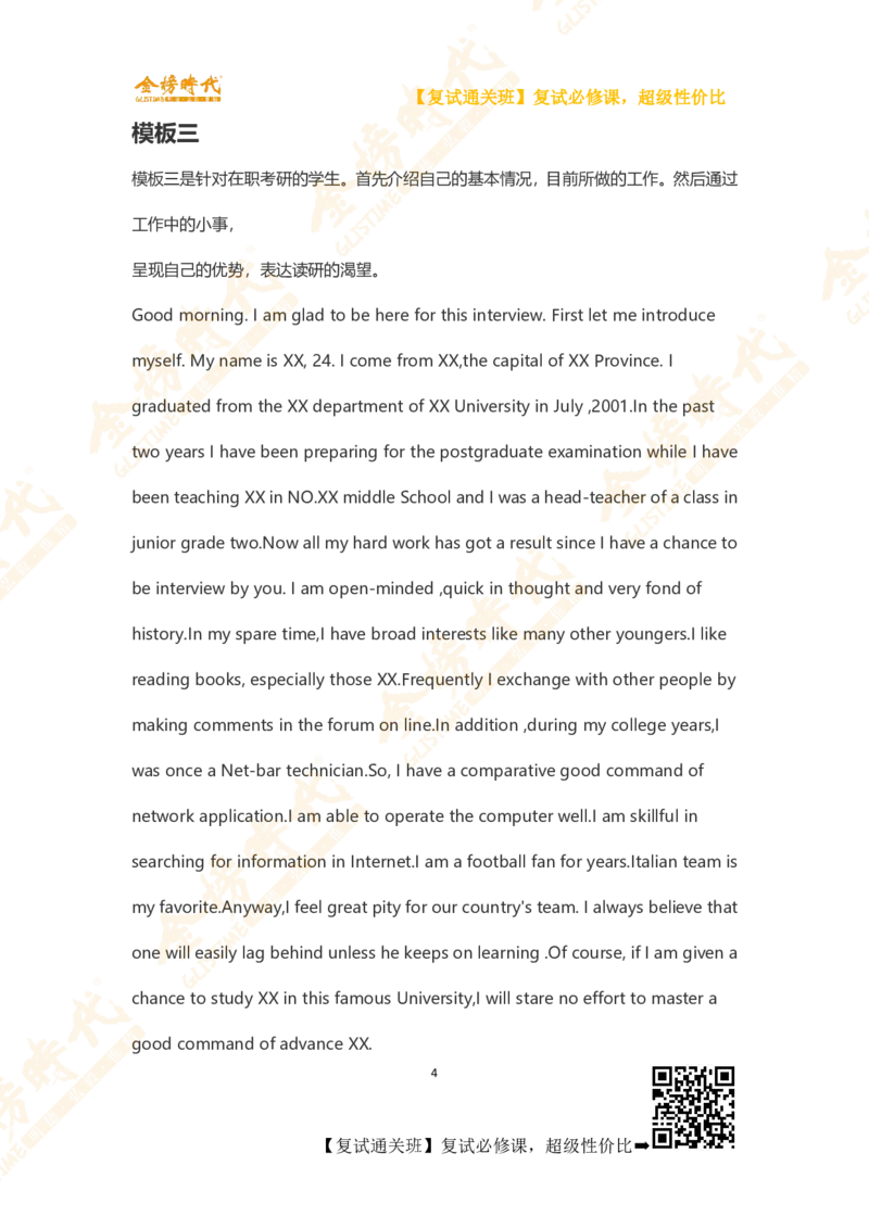 高分自我介绍经典模板_26考研复试_复试网课（最新版，含机构讲义）_00.2026金榜复试资料包