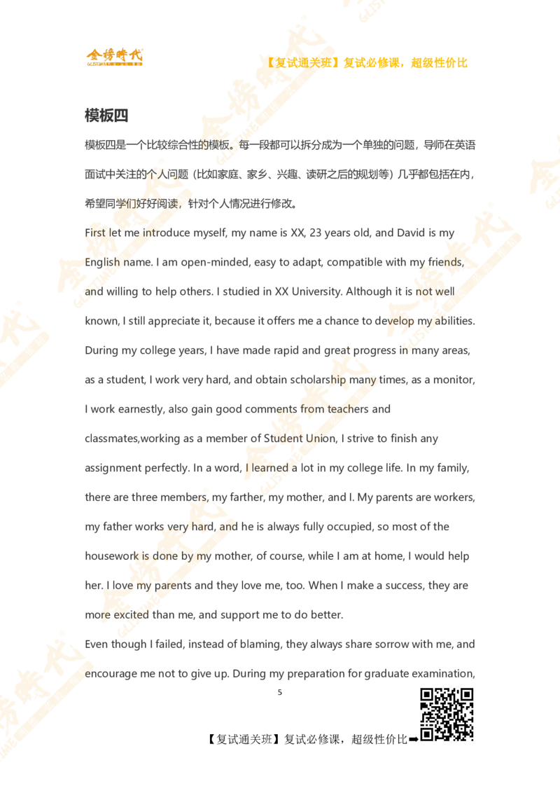高分自我介绍经典模板_26考研复试_复试网课（最新版，含机构讲义）_00.2026金榜复试资料包