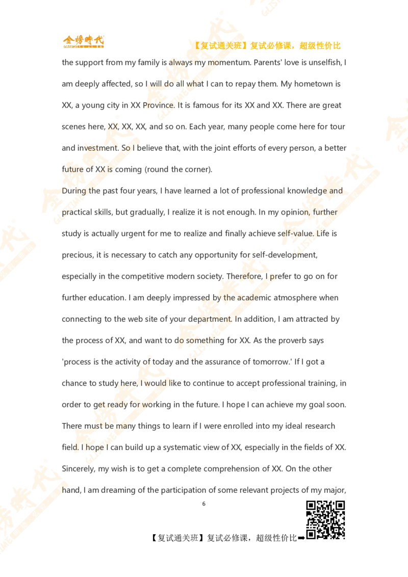 高分自我介绍经典模板_26考研复试_复试网课（最新版，含机构讲义）_00.2026金榜复试资料包