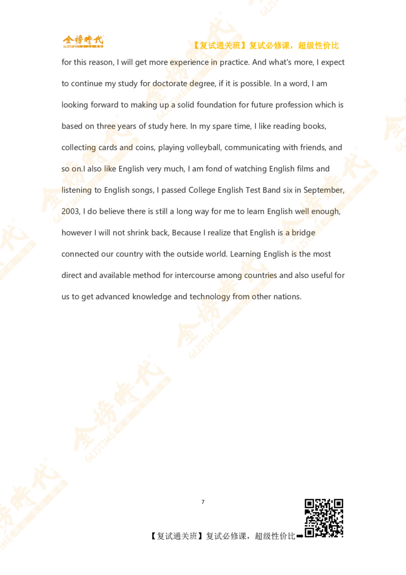高分自我介绍经典模板_26考研复试_复试网课（最新版，含机构讲义）_00.2026金榜复试资料包