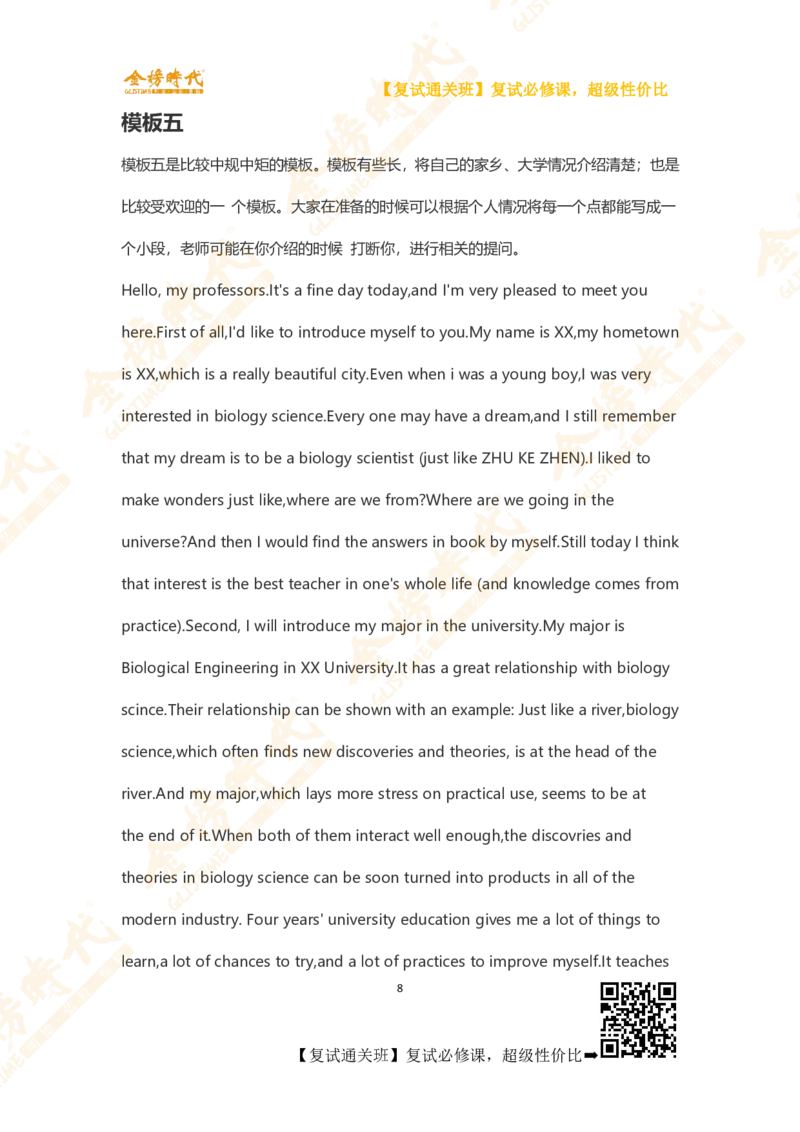 高分自我介绍经典模板_26考研复试_复试网课（最新版，含机构讲义）_00.2026金榜复试资料包