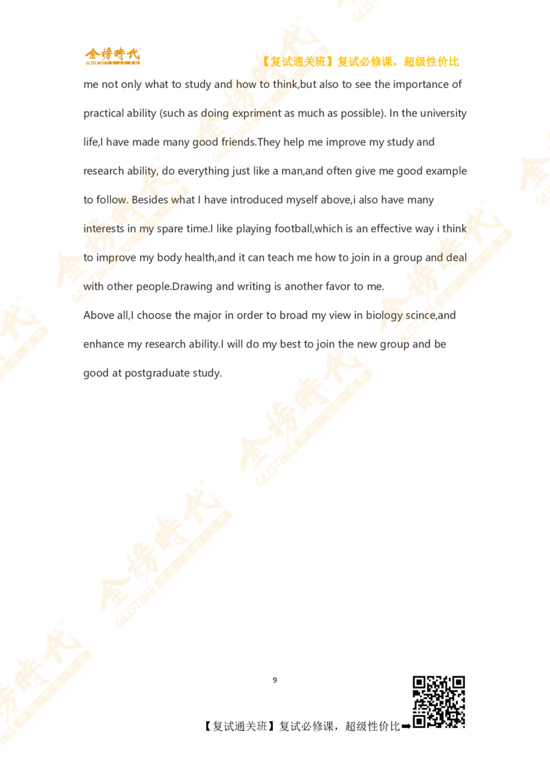 高分自我介绍经典模板_26考研复试_复试网课（最新版，含机构讲义）_00.2026金榜复试资料包