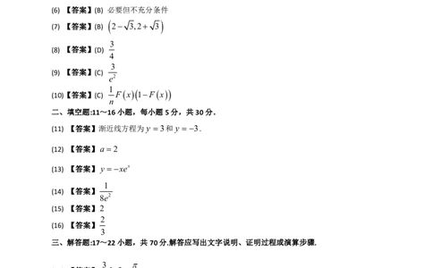 2025年考研真题简版答案（数学三）_数学三真题+解析[87-25]