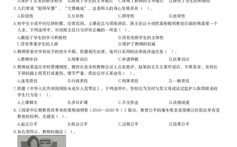 2012年下半年教师资格考试《综合素质》（幼儿园）题_教资_33教资笔试历年真题汇总（科一+科二+科三）_教资笔试-历年真题丨2012年-2025年笔试科目一、科目二真题汇总