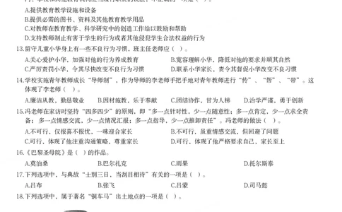 2012年下半年教师资格考试《综合素质》（幼儿园）题_教资_33教资笔试历年真题汇总（科一+科二+科三）_教资笔试-历年真题丨2012年-2025年笔试科目一、科目二真题汇总