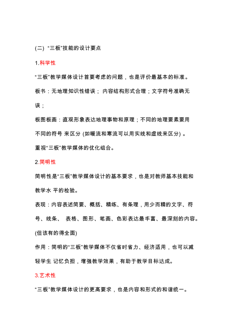 FB教学评价不区分初高中_教资_33教资笔试历年真题汇总（科一+科二+科三）_科三真题_02高中科三各科电子资料包合集_地理（资料文档）_高中地理