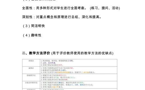 FB教学评价不区分初高中_教资_33教资笔试历年真题汇总（科一+科二+科三）_科三真题_02高中科三各科电子资料包合集_地理（资料文档）_高中地理