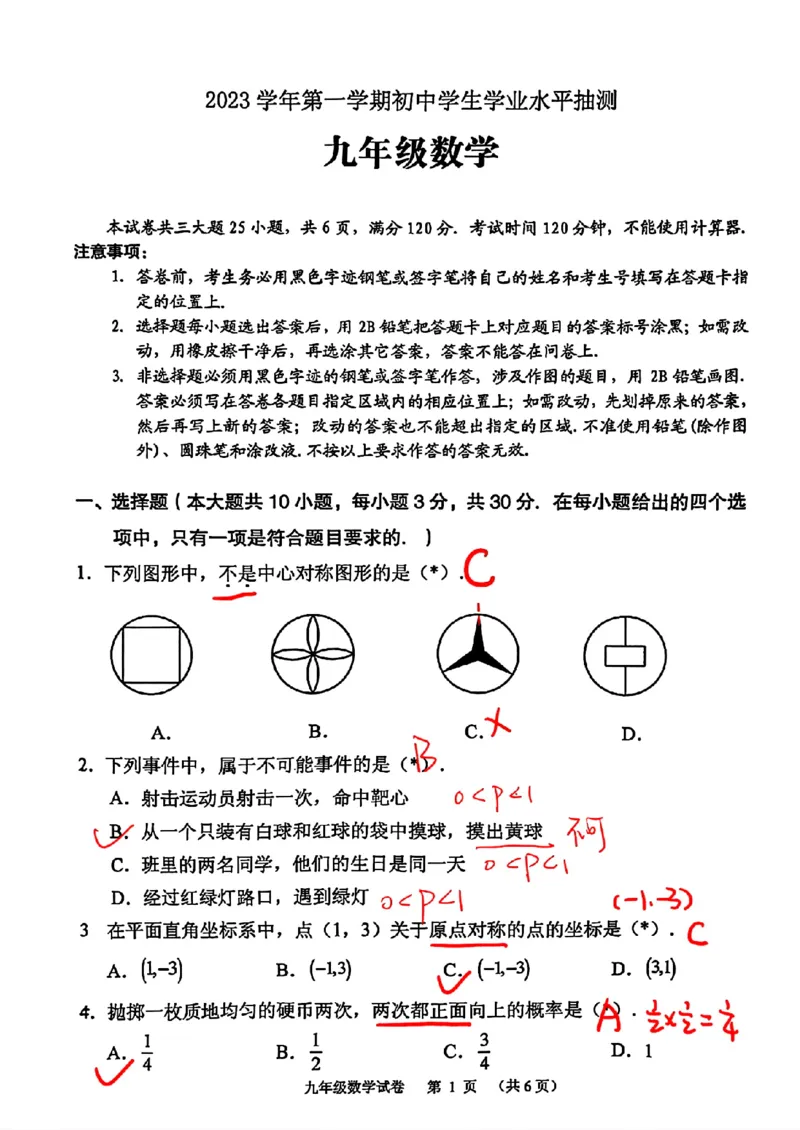 荔湾区23-24学年九年级上学期期末数学参考答案_广州九上月考+期中+期末+一模二模+中考真题_广州初中九上期末阶段试题（部分名校卷）