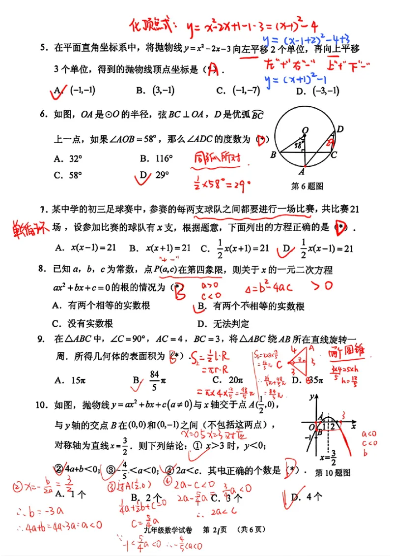 荔湾区23-24学年九年级上学期期末数学参考答案_广州九上月考+期中+期末+一模二模+中考真题_广州初中九上期末阶段试题（部分名校卷）