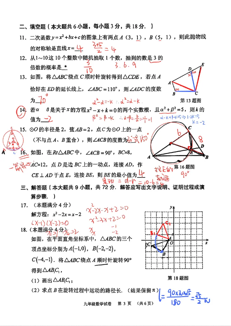 荔湾区23-24学年九年级上学期期末数学参考答案_广州九上月考+期中+期末+一模二模+中考真题_广州初中九上期末阶段试题（部分名校卷）