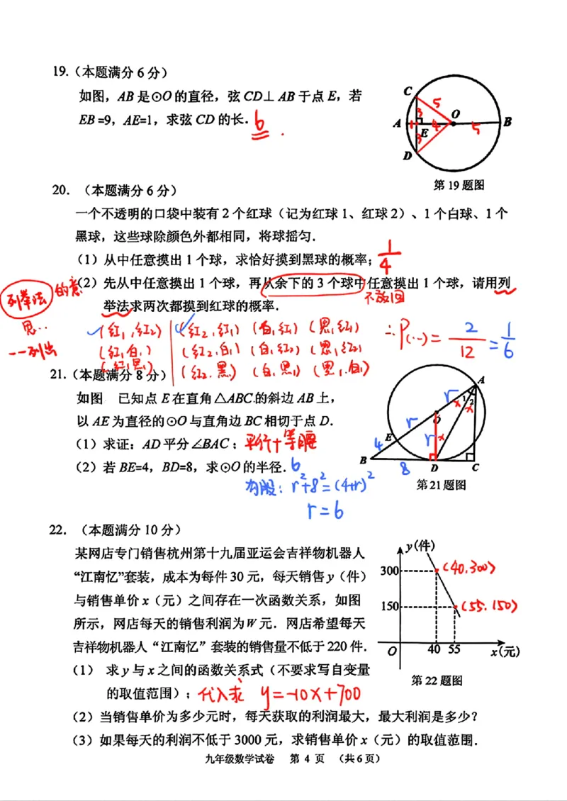荔湾区23-24学年九年级上学期期末数学参考答案_广州九上月考+期中+期末+一模二模+中考真题_广州初中九上期末阶段试题（部分名校卷）