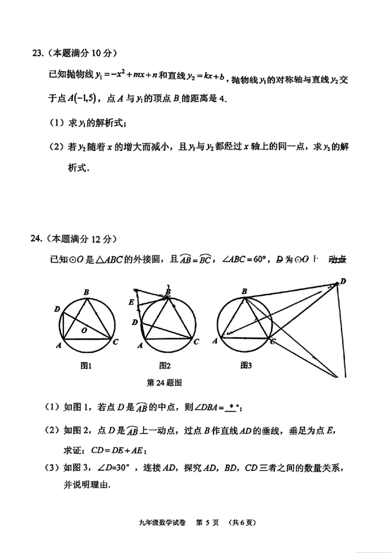 荔湾区23-24学年九年级上学期期末数学参考答案_广州九上月考+期中+期末+一模二模+中考真题_广州初中九上期末阶段试题（部分名校卷）