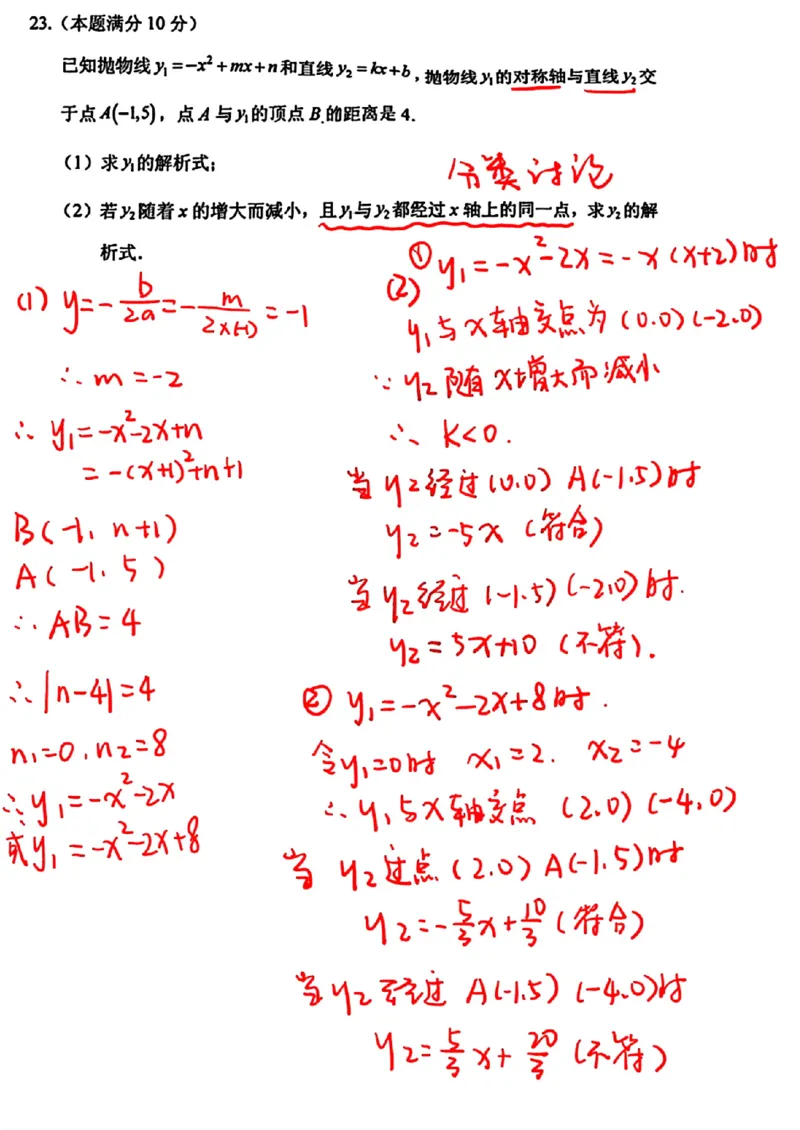 荔湾区23-24学年九年级上学期期末数学参考答案_广州九上月考+期中+期末+一模二模+中考真题_广州初中九上期末阶段试题（部分名校卷）