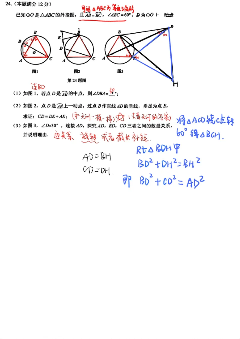 荔湾区23-24学年九年级上学期期末数学参考答案_广州九上月考+期中+期末+一模二模+中考真题_广州初中九上期末阶段试题（部分名校卷）