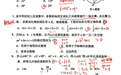 荔湾区23-24学年九年级上学期期末数学参考答案_广州九上月考+期中+期末+一模二模+中考真题_广州初中九上期末阶段试题（部分名校卷）
