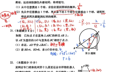 荔湾区23-24学年九年级上学期期末数学参考答案_广州九上月考+期中+期末+一模二模+中考真题_广州初中九上期末阶段试题（部分名校卷）