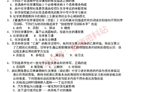 2019年下半年高中《化学》教师资格证笔试真题及答案解析_教资_33教资笔试历年真题汇总（科一+科二+科三）_科三真题_02高中科三各科电子资料包合集_化学（资料文档）
