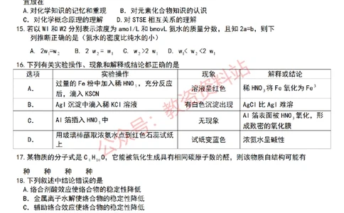 2019年下半年高中《化学》教师资格证笔试真题及答案解析_教资_33教资笔试历年真题汇总（科一+科二+科三）_科三真题_02高中科三各科电子资料包合集_化学（资料文档）