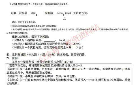 2019年下半年高中《化学》教师资格证笔试真题及答案解析_教资_33教资笔试历年真题汇总（科一+科二+科三）_科三真题_02高中科三各科电子资料包合集_化学（资料文档）