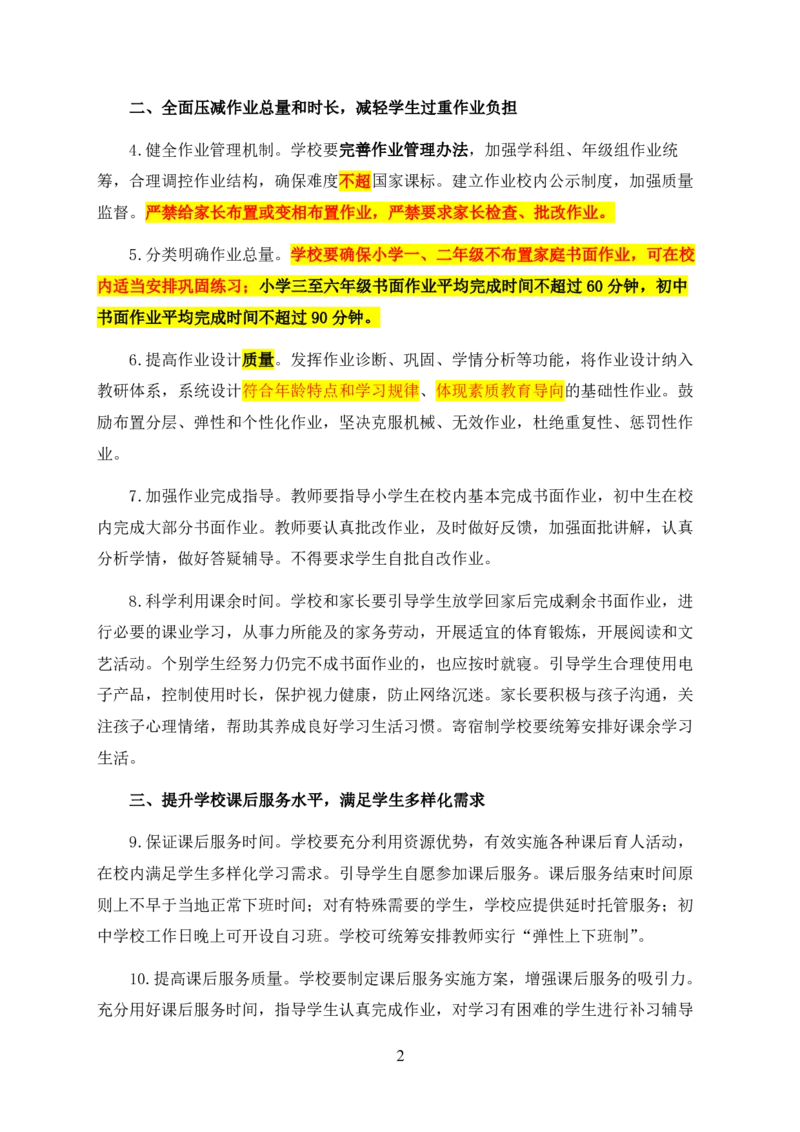 11双减政策全文_教资_2026coco教资笔试资料_26上中小学通用科一CocoPolarisの综合素质笔记_05法律法规条文不要打印_2020-2022最新修订法律