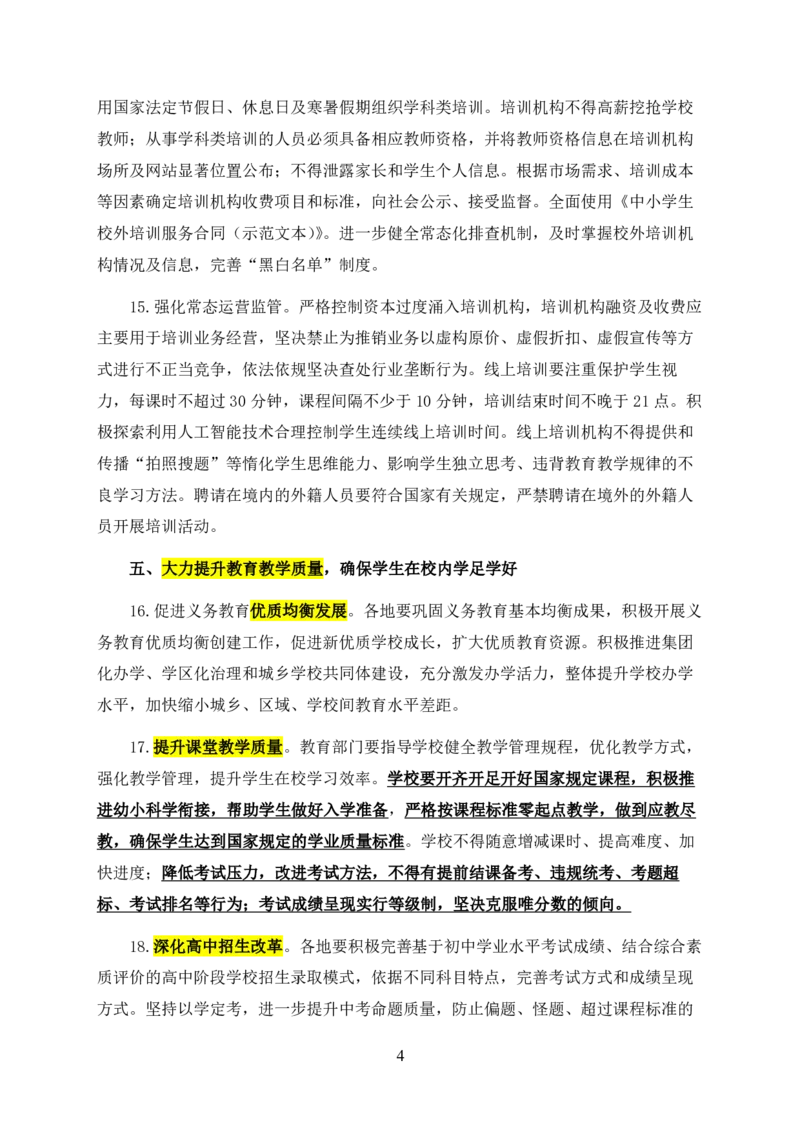 11双减政策全文_教资_2026coco教资笔试资料_26上中小学通用科一CocoPolarisの综合素质笔记_05法律法规条文不要打印_2020-2022最新修订法律