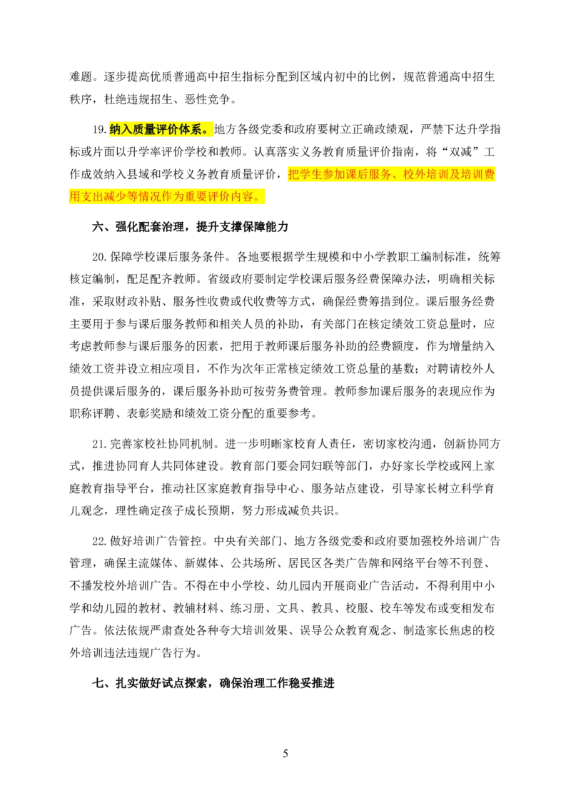 11双减政策全文_教资_2026coco教资笔试资料_26上中小学通用科一CocoPolarisの综合素质笔记_05法律法规条文不要打印_2020-2022最新修订法律