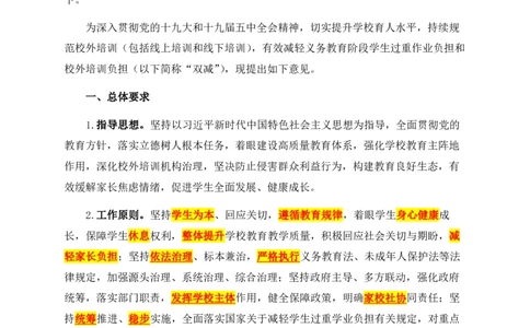 11双减政策全文_教资_2026coco教资笔试资料_26上中小学通用科一CocoPolarisの综合素质笔记_05法律法规条文不要打印_2020-2022最新修订法律