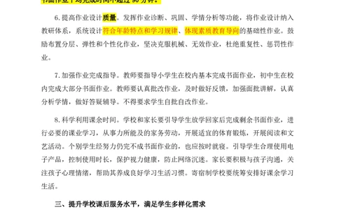 11双减政策全文_教资_2026coco教资笔试资料_26上中小学通用科一CocoPolarisの综合素质笔记_05法律法规条文不要打印_2020-2022最新修订法律