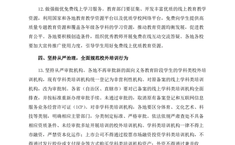 11双减政策全文_教资_2026coco教资笔试资料_26上中小学通用科一CocoPolarisの综合素质笔记_05法律法规条文不要打印_2020-2022最新修订法律