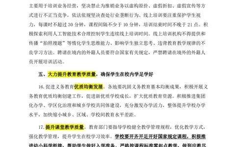 11双减政策全文_教资_2026coco教资笔试资料_26上中小学通用科一CocoPolarisの综合素质笔记_05法律法规条文不要打印_2020-2022最新修订法律