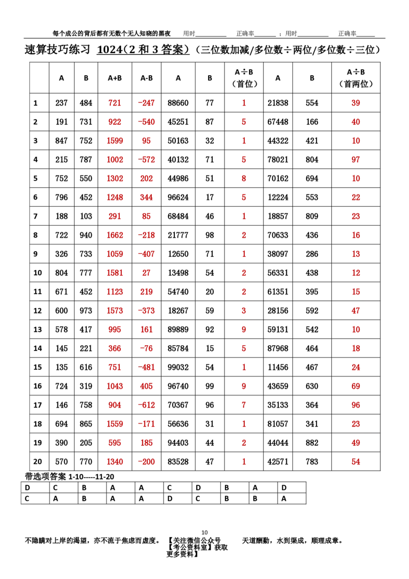 新速算1023-1032（答案版）_2026考公资料_（06）高照_速算高照抖音速算直播课_速算每日打卡题