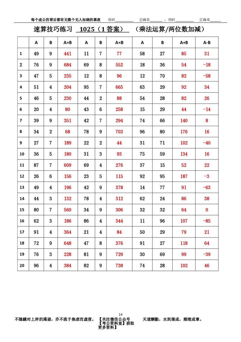新速算1023-1032（答案版）_2026考公资料_（06）高照_速算高照抖音速算直播课_速算每日打卡题