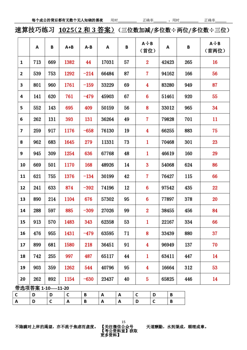 新速算1023-1032（答案版）_2026考公资料_（06）高照_速算高照抖音速算直播课_速算每日打卡题