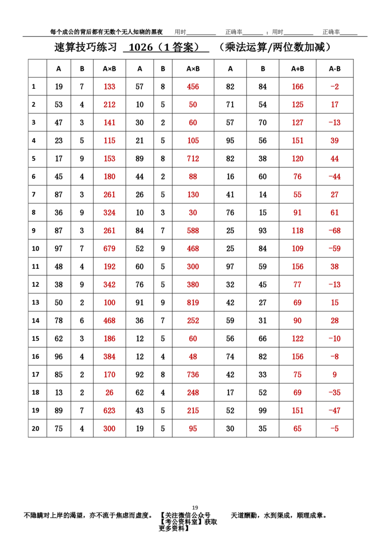 新速算1023-1032（答案版）_2026考公资料_（06）高照_速算高照抖音速算直播课_速算每日打卡题