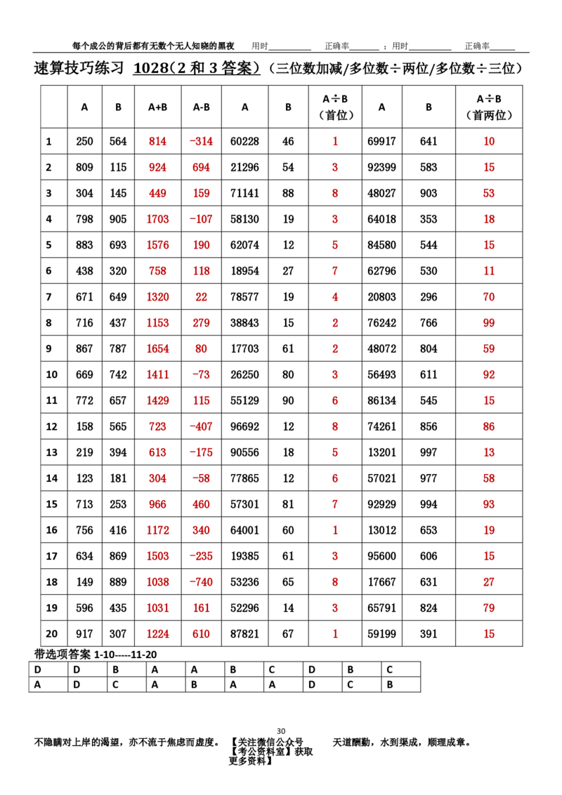 新速算1023-1032（答案版）_2026考公资料_（06）高照_速算高照抖音速算直播课_速算每日打卡题