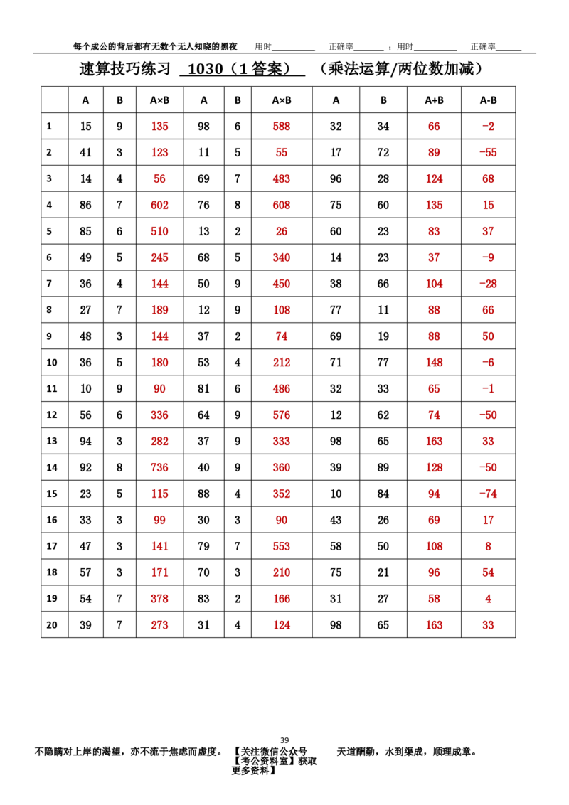 新速算1023-1032（答案版）_2026考公资料_（06）高照_速算高照抖音速算直播课_速算每日打卡题