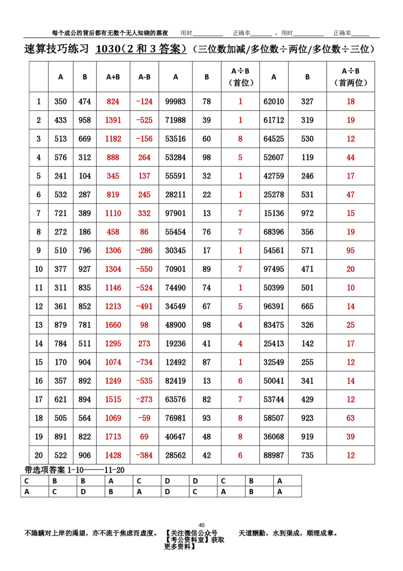 新速算1023-1032（答案版）_2026考公资料_（06）高照_速算高照抖音速算直播课_速算每日打卡题