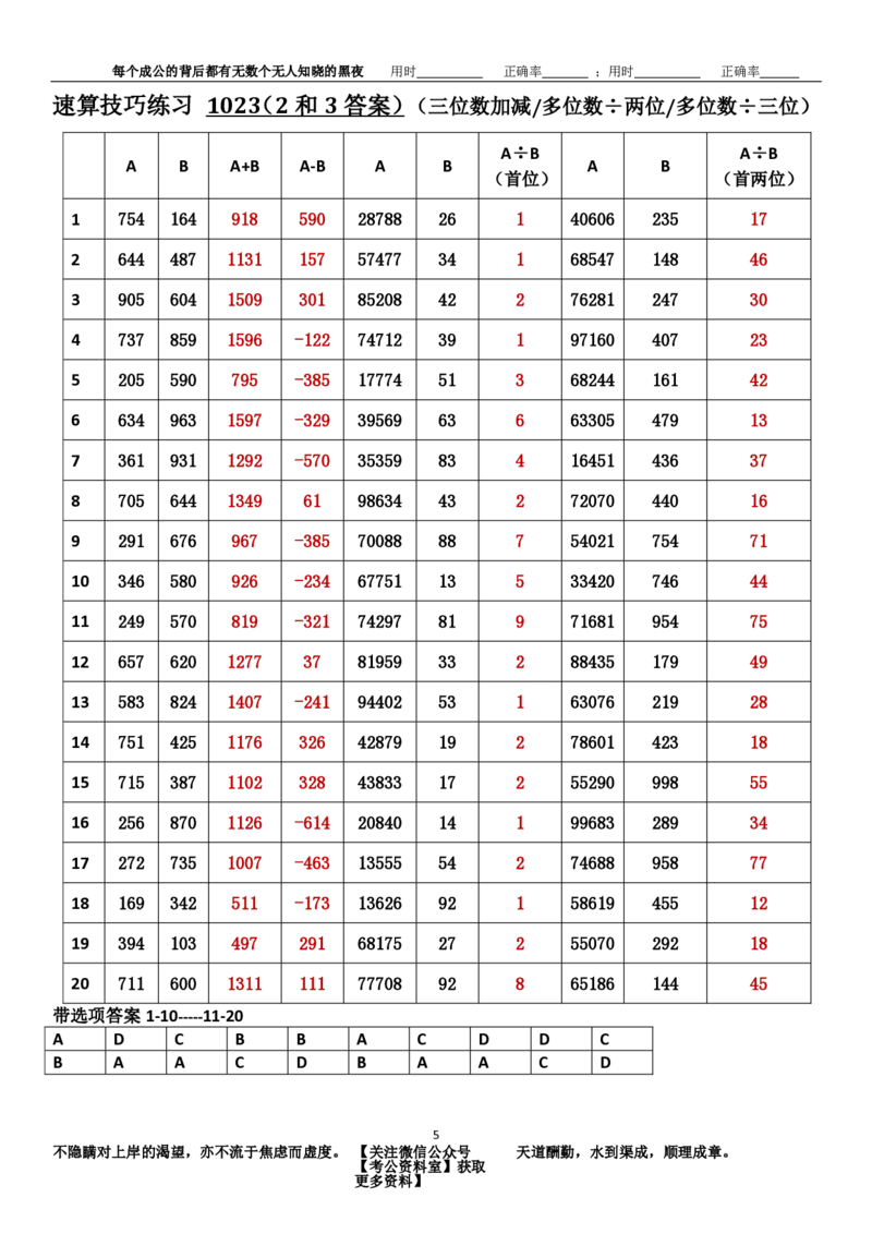 新速算1023-1032（答案版）_2026考公资料_（06）高照_速算高照抖音速算直播课_速算每日打卡题