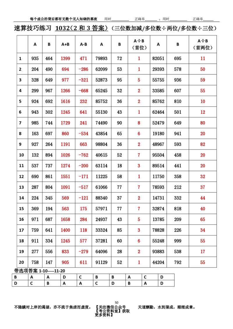 新速算1023-1032（答案版）_2026考公资料_（06）高照_速算高照抖音速算直播课_速算每日打卡题