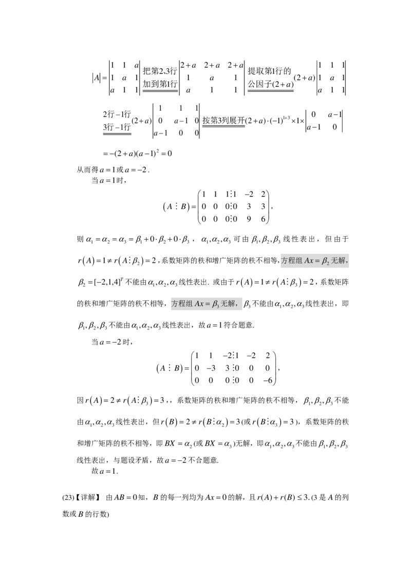 2005年数学二解析_数学二真题+解析[87-25]_数学二解析
